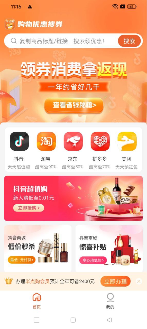 半点购网页网址_半点购安卓客户端v1.2.0