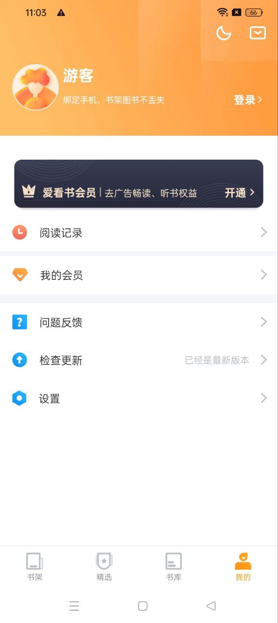 爱看书免费小说2024最新版_爱看书免费小说安卓软件下载v8.1.9
