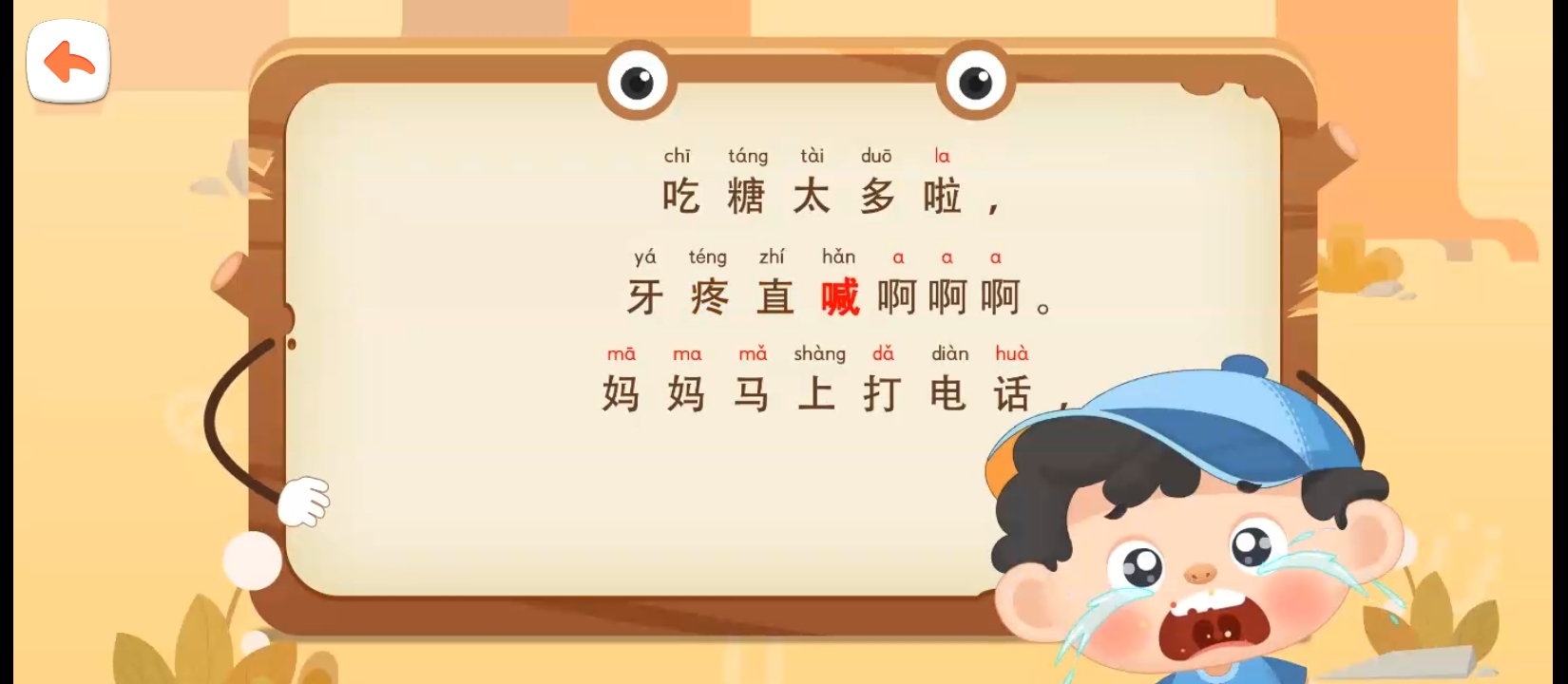 淘淘爱拼音app下载免费_淘淘爱拼音平台appv1.1