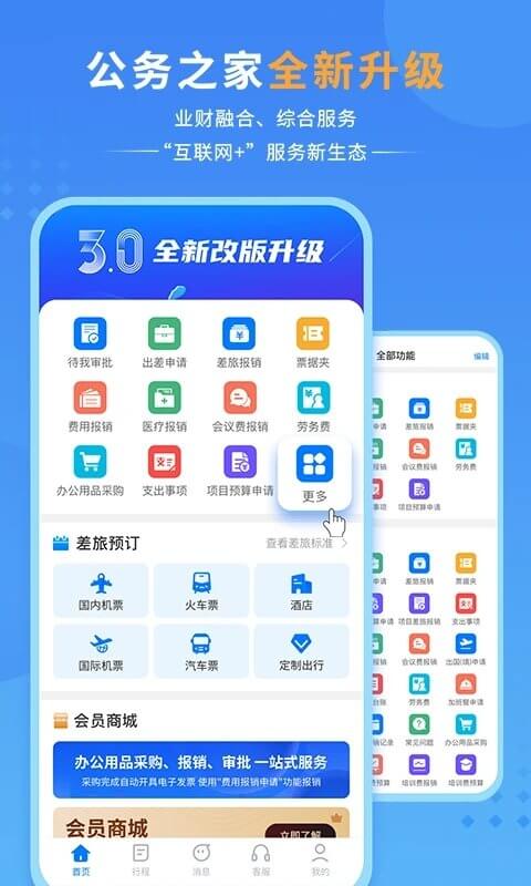 公务之家2024最新版_公务之家安卓软件下载v3.2.4.8
