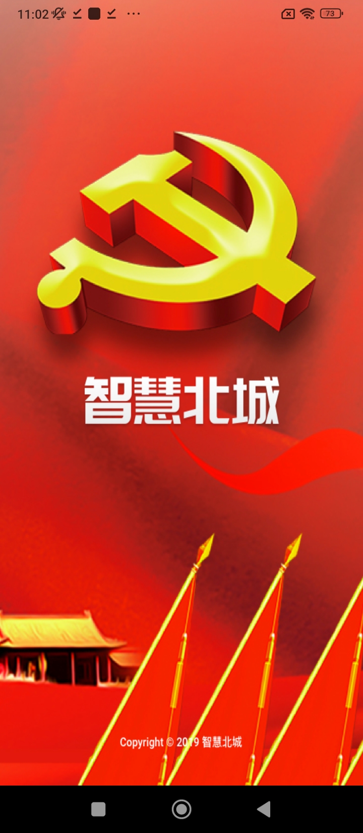 智慧北城登陆注册_智慧北城手机版app注册v1.7