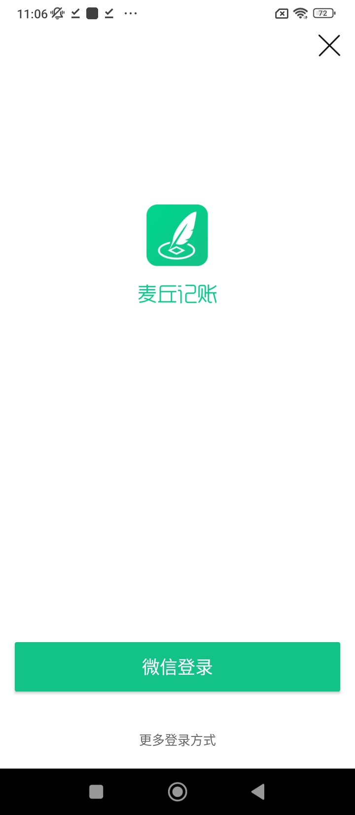 麦丘记账app免费下载_麦丘记账手机纯净版2024v1.0.3