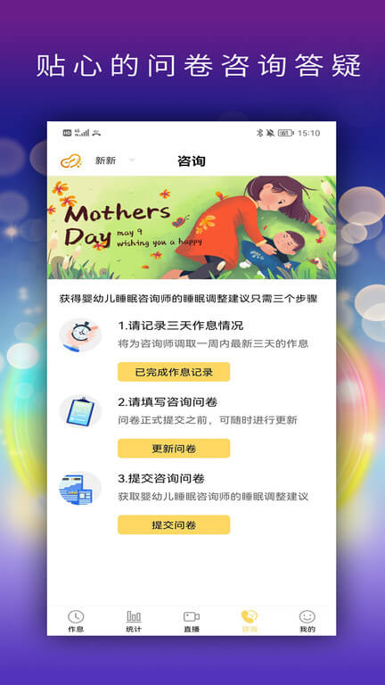 慧安睡下载安装更新_慧安睡平台手机版v2.0.7