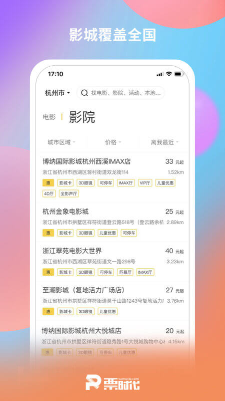 票时代app安卓版下载安装_票时代最新2024应用v6.2.2