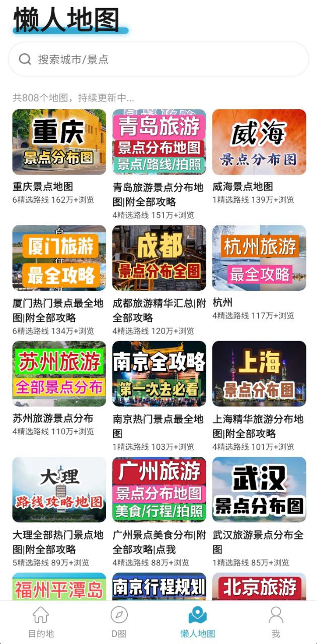 十六番旅行手机开户_十六番旅行手机网址v8.9.4