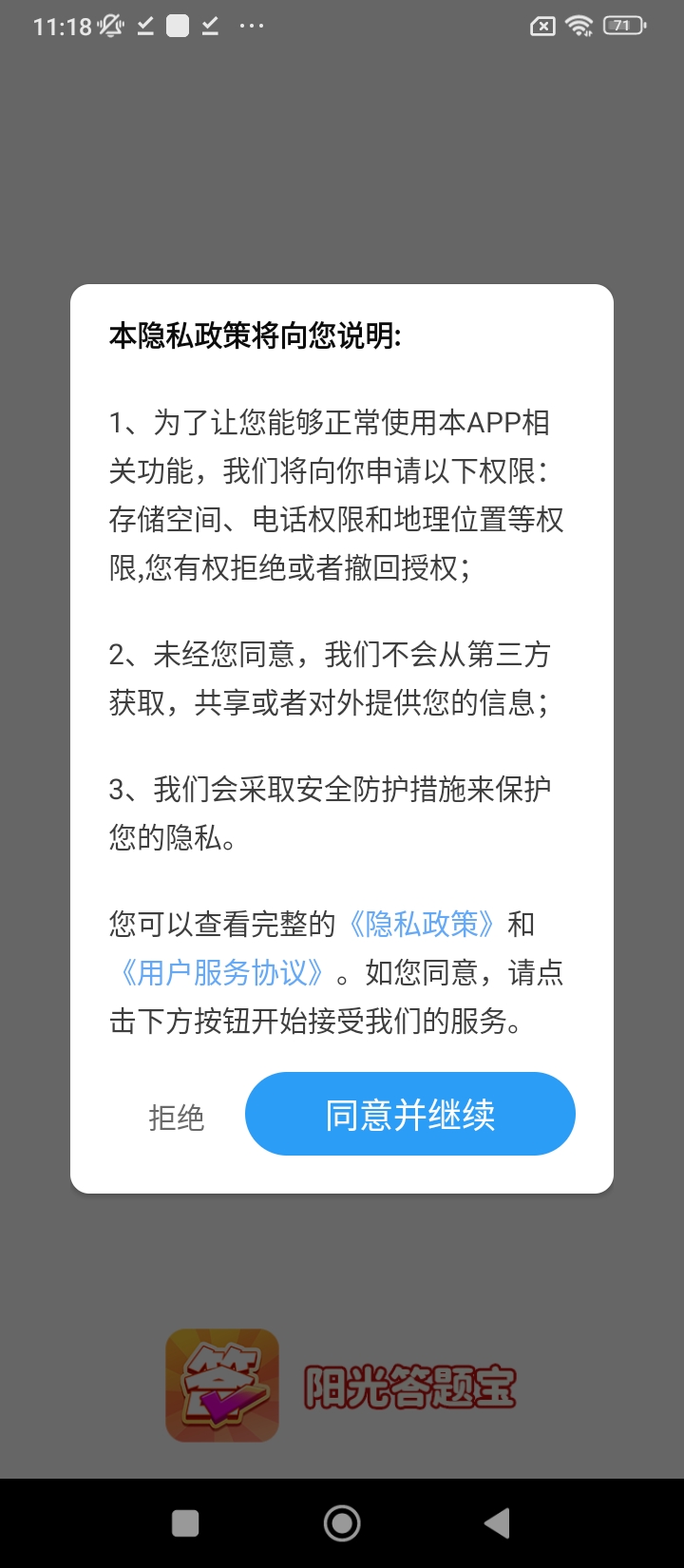 阳光答题宝app下载最新版本_阳光答题宝手机免费下载v1.6.9