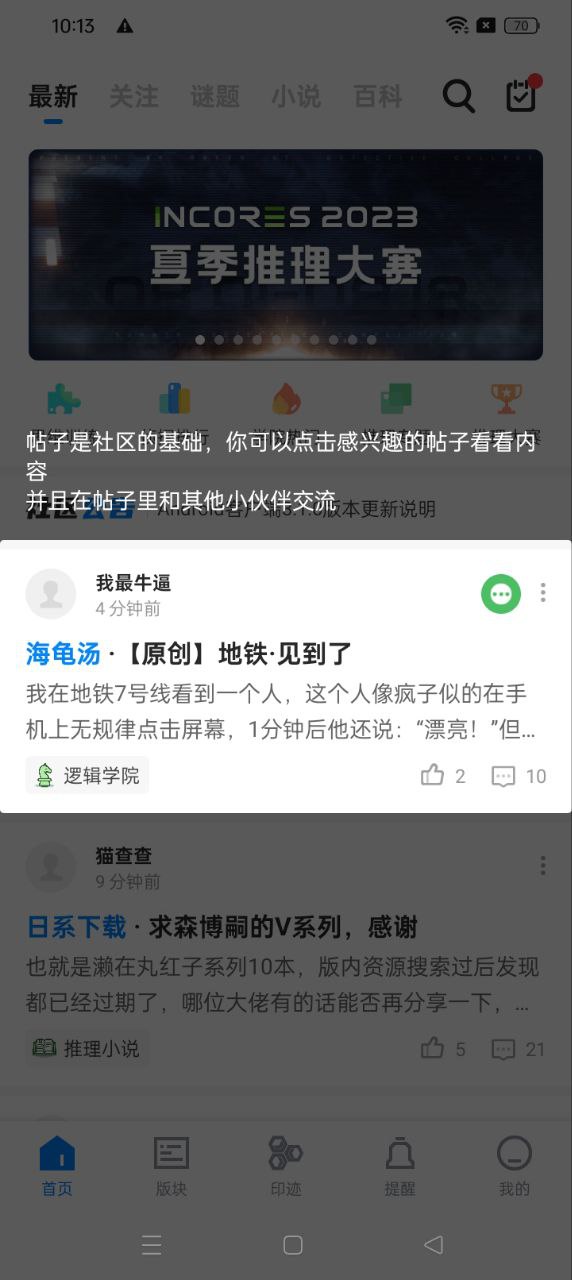 贝克街推理学院app下载安卓版本_贝克街推理学院应用免费版v3.1.0