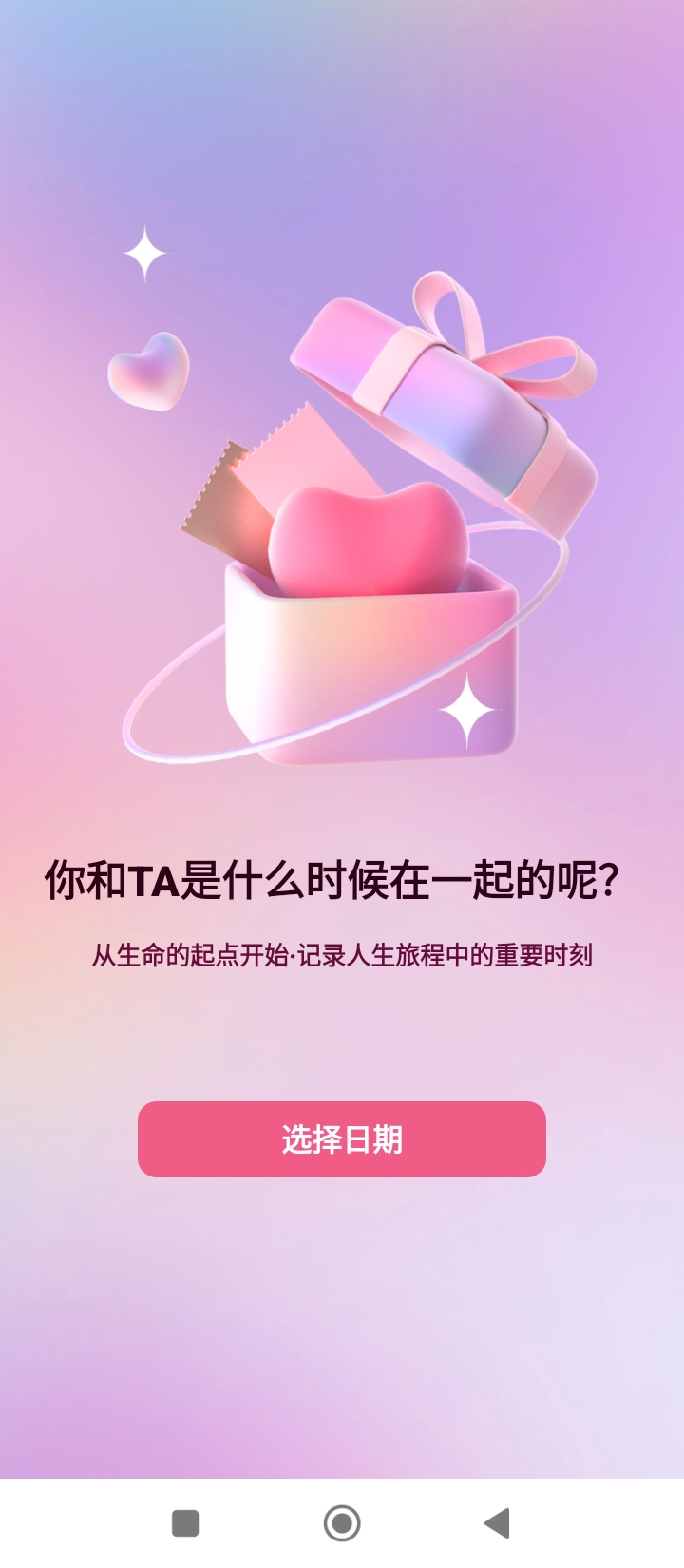 恋爱纪念手帐最新版本app_恋爱纪念手帐下载页面v1.11501.5