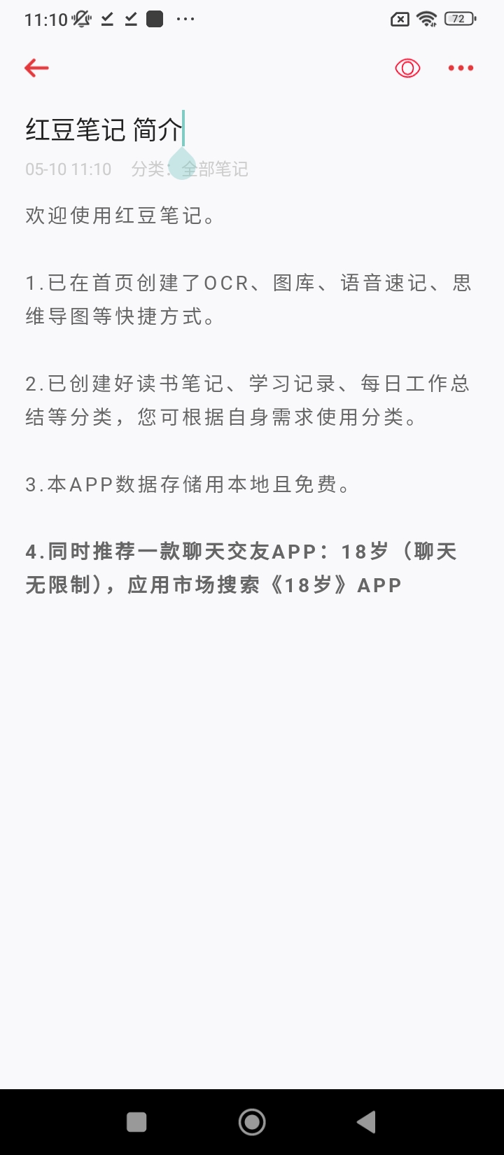 红豆笔记app手机安卓版下载_直接安装红豆笔记v1.0.11