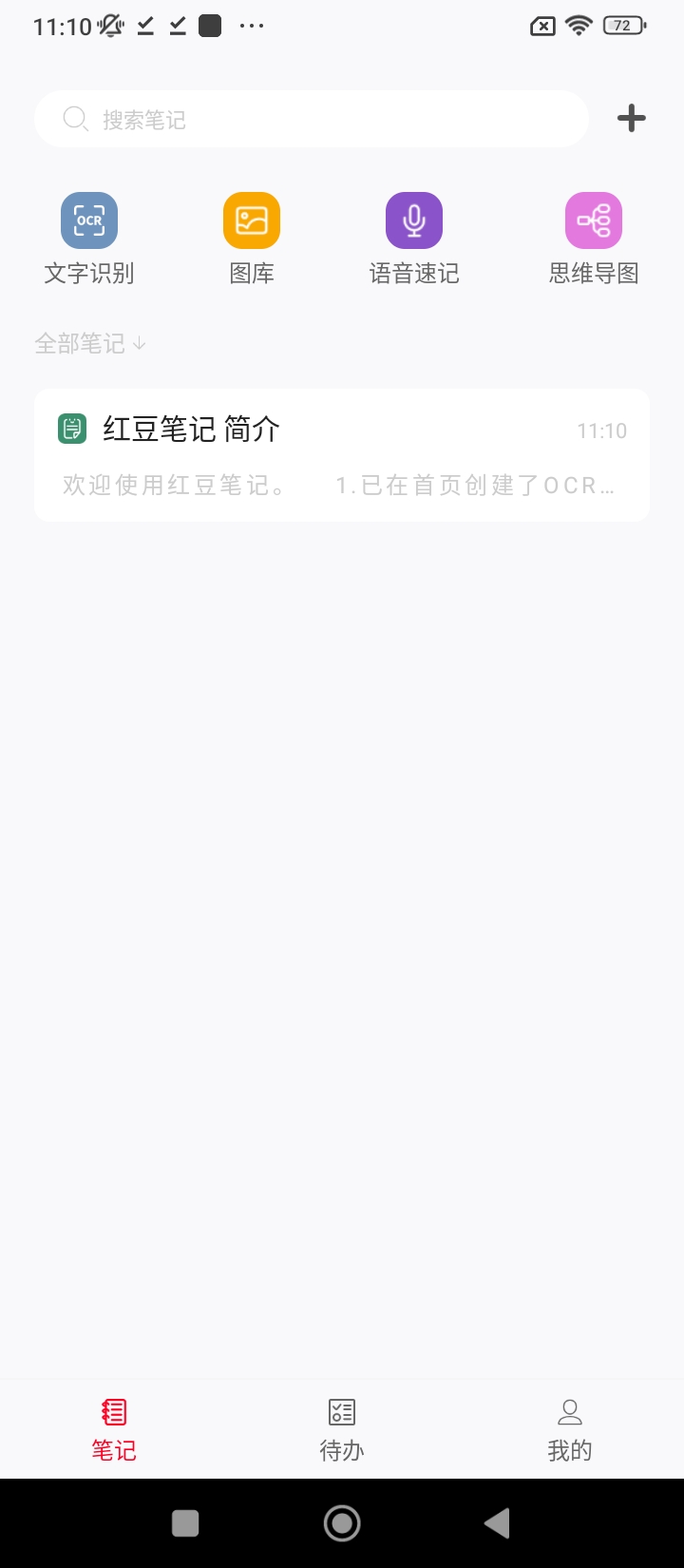 红豆笔记app手机安卓版下载_直接安装红豆笔记v1.0.11