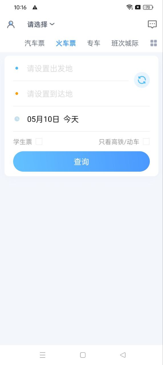 贵州好行app下载最新_贵州好行应用纯净版下载v4.1.9