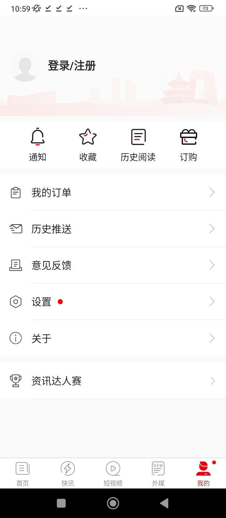 环球时报app登陆地址_环球时报平台登录网址v13.0.1