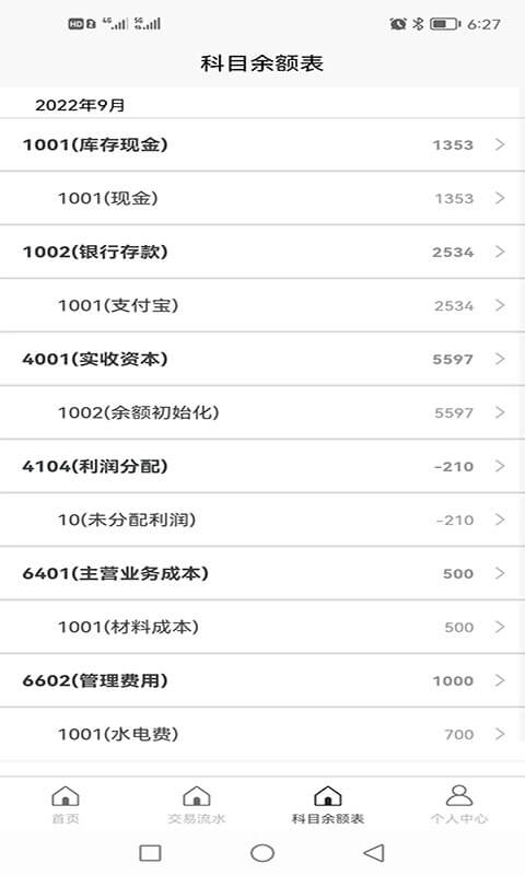 记账财务通登录首页_记账财务通网站首页网址v2.1.28