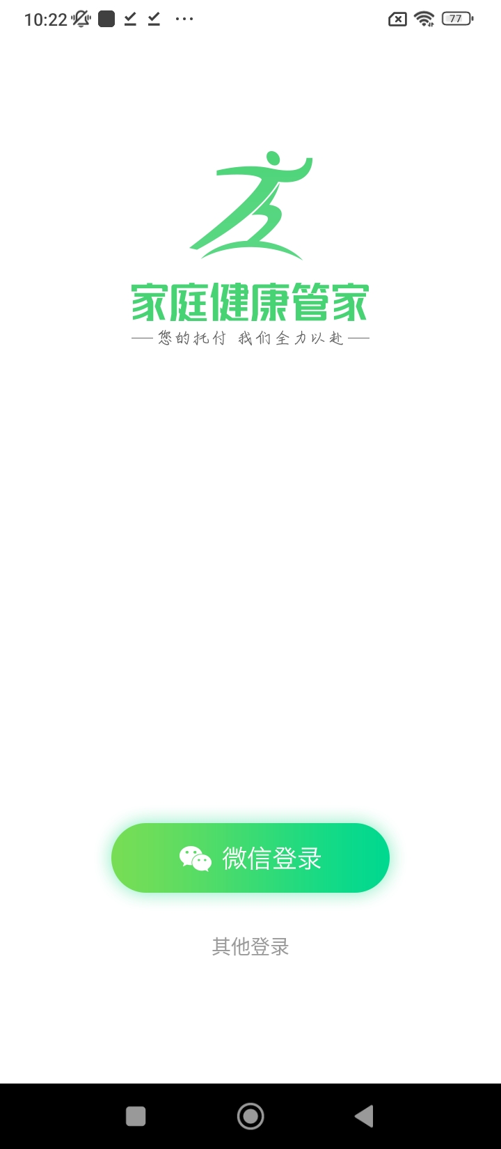 健康之路管家版登陆注册_健康之路管家版手机版app注册v1.3.5
