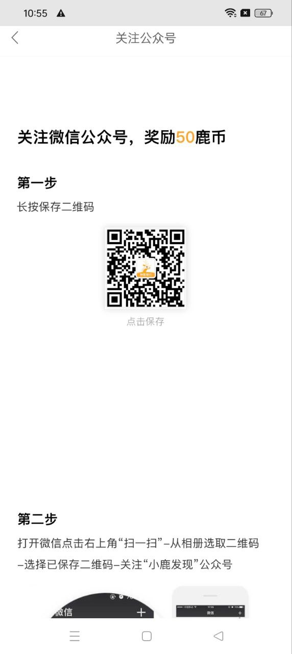 小鹿发现下载安装更新_小鹿发现平台手机版v2.7.3