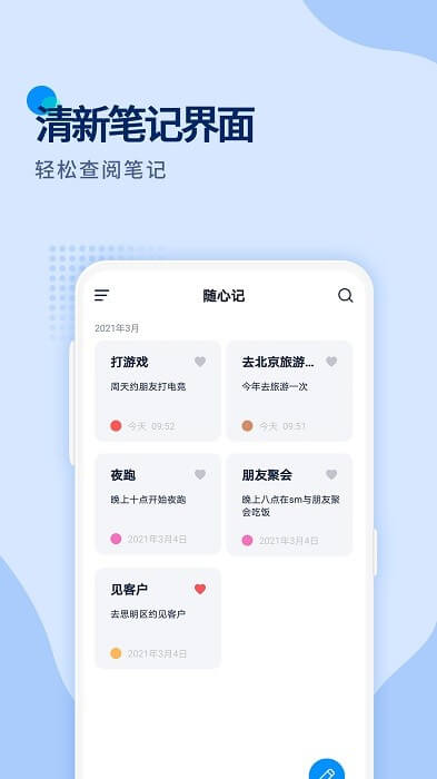 随心记app下载最新_随心记应用纯净版下载v4.1.7