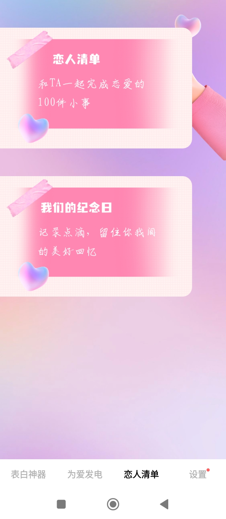 恋爱纪念手帐最新版本app_恋爱纪念手帐下载页面v1.11501.5