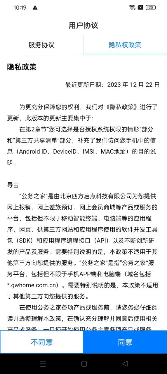 公务之家2024最新版_公务之家安卓软件下载v3.2.4.8