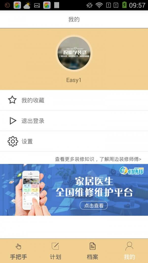 装修手把手手机_装修手把手登录v3.0.1