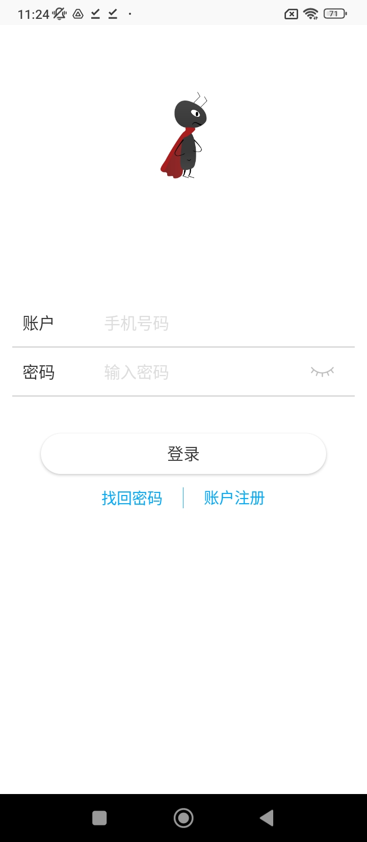 蚂蚁同行最新安卓移动版_下载蚂蚁同行应用新版v1.2.1