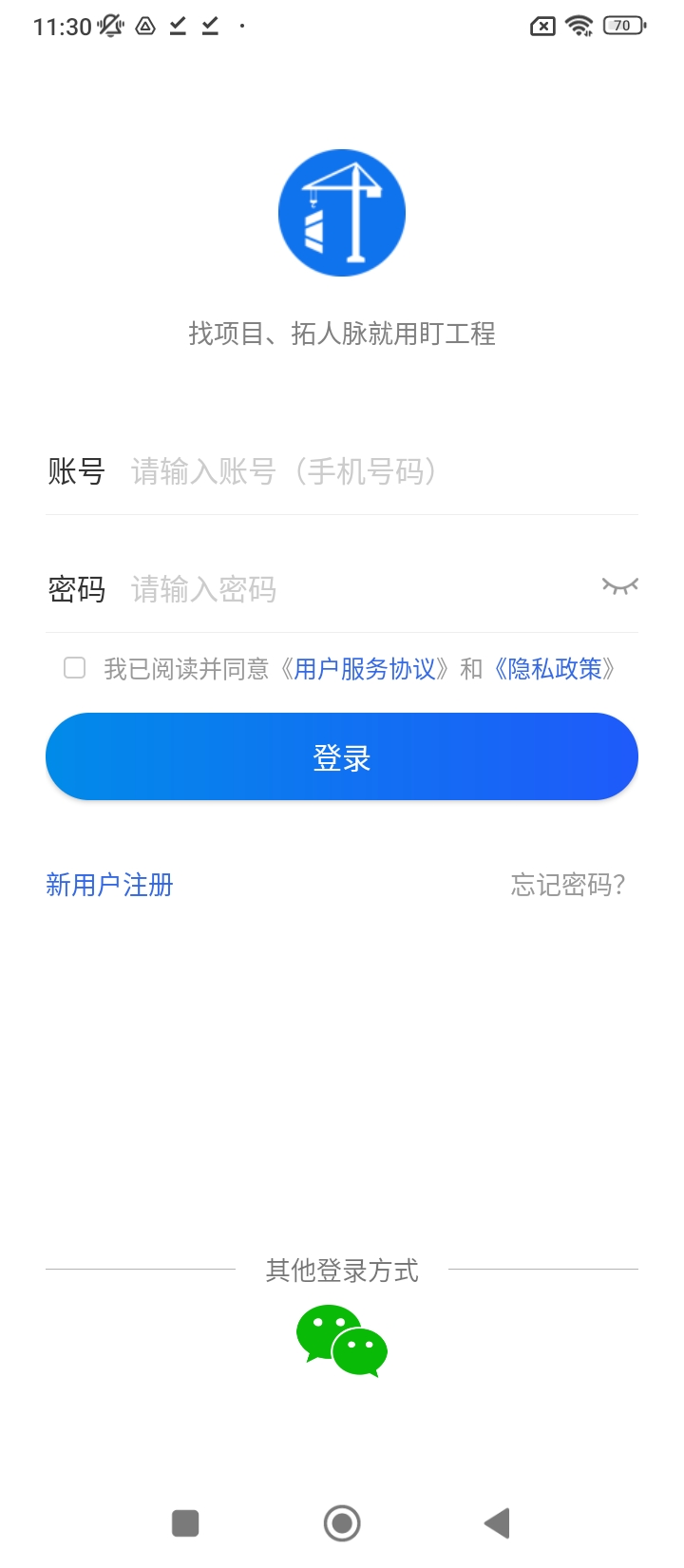 盯工程最新安卓应用下载_下载盯工程安卓移动版v1.6.0