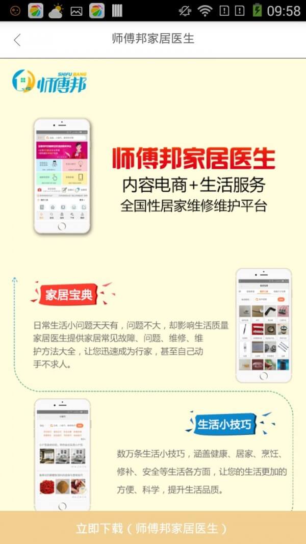 装修手把手手机_装修手把手登录v3.0.1