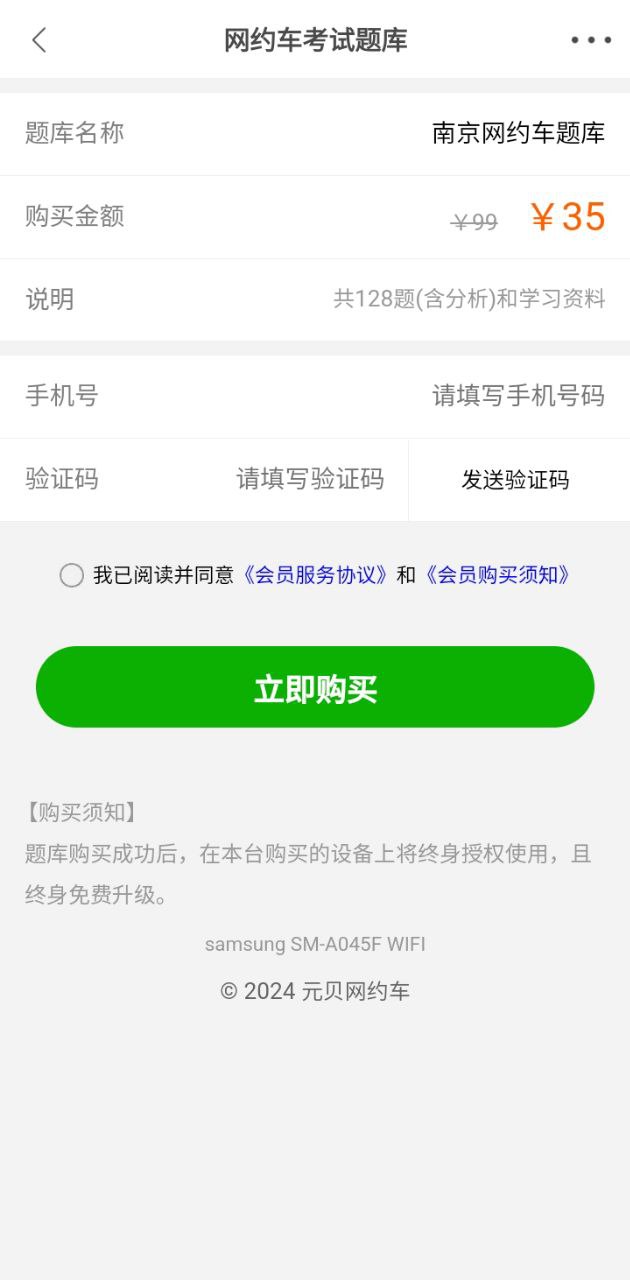 南京网约车考试最新版_下载南京网约车考试最新版2024v3.5.0