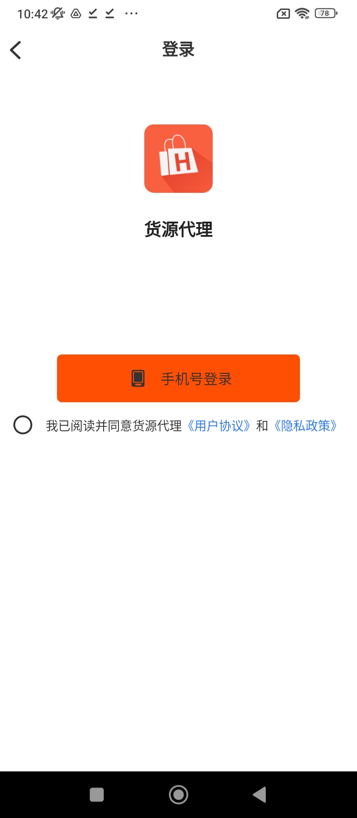 货源代理手机纯净版下载_下载货源代理app免费v1.2.5