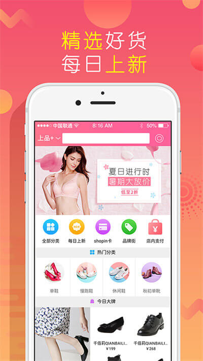 上品折扣二维码安卓版_上品折扣二维码appv1.8.2
