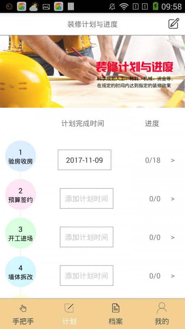 装修手把手手机_装修手把手登录v3.0.1