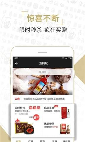 酒蚂蚁手机免费下载_下载酒蚂蚁2024最新appv3.1.1