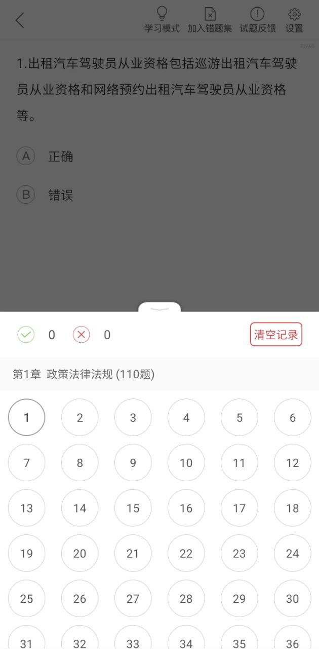 南京网约车考试最新版_下载南京网约车考试最新版2024v3.5.0