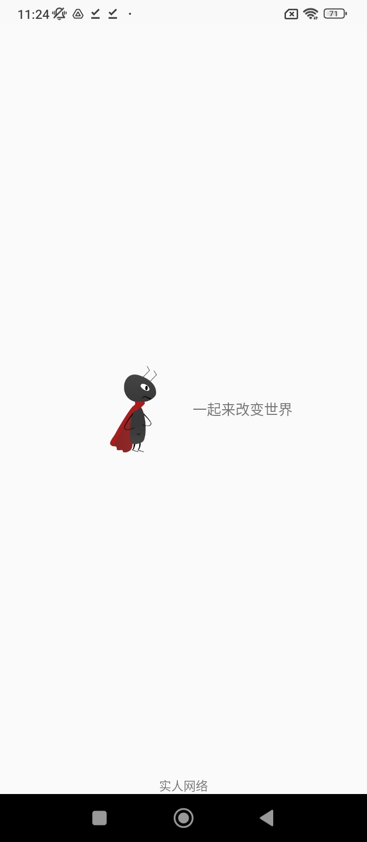 蚂蚁同行最新安卓移动版_下载蚂蚁同行应用新版v1.2.1