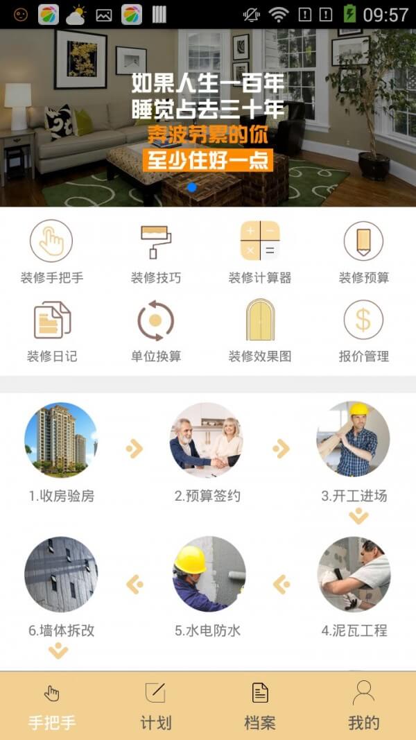 装修手把手手机_装修手把手登录v3.0.1