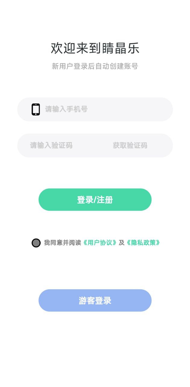 睛晶乐弱视宝典最新版2024_下载睛晶乐弱视宝典最新版应用v1.3.3