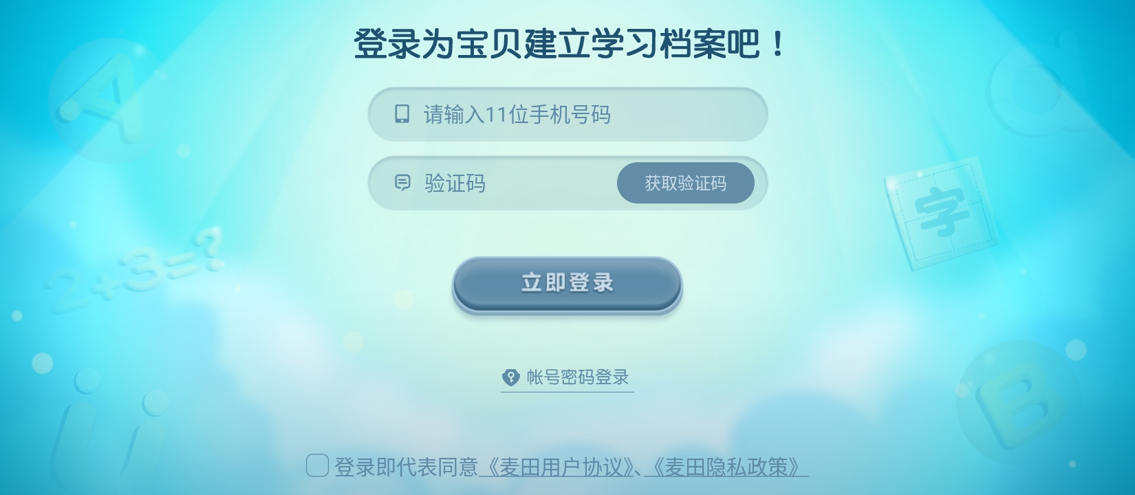麦田思维app正版免费下载_麦田思维下载链接appv3.6.7.230206
