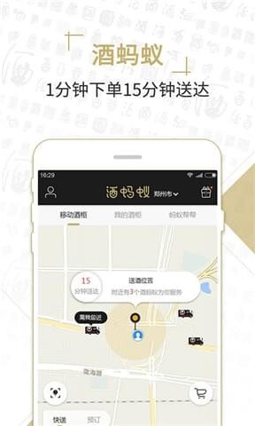 酒蚂蚁手机免费下载_下载酒蚂蚁2024最新appv3.1.1