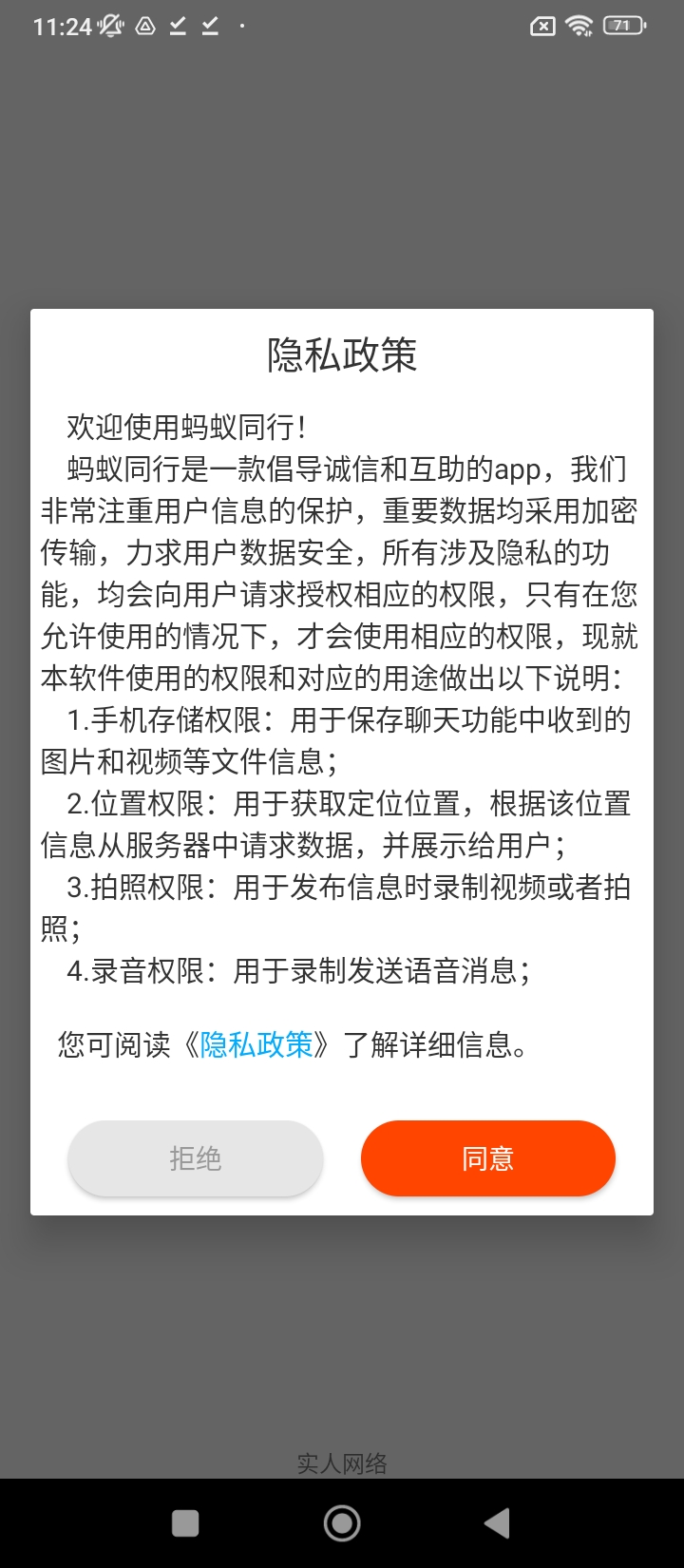 蚂蚁同行最新安卓移动版_下载蚂蚁同行应用新版v1.2.1
