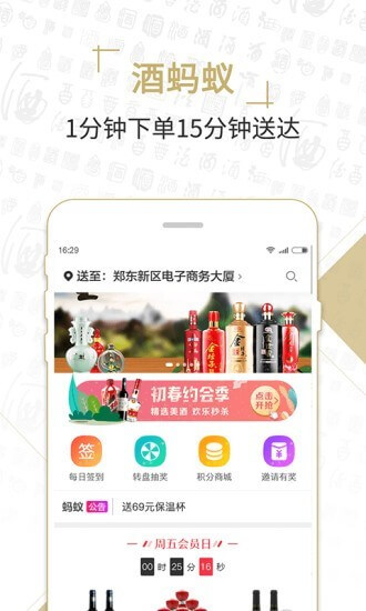 酒蚂蚁手机免费下载_下载酒蚂蚁2024最新appv3.1.1