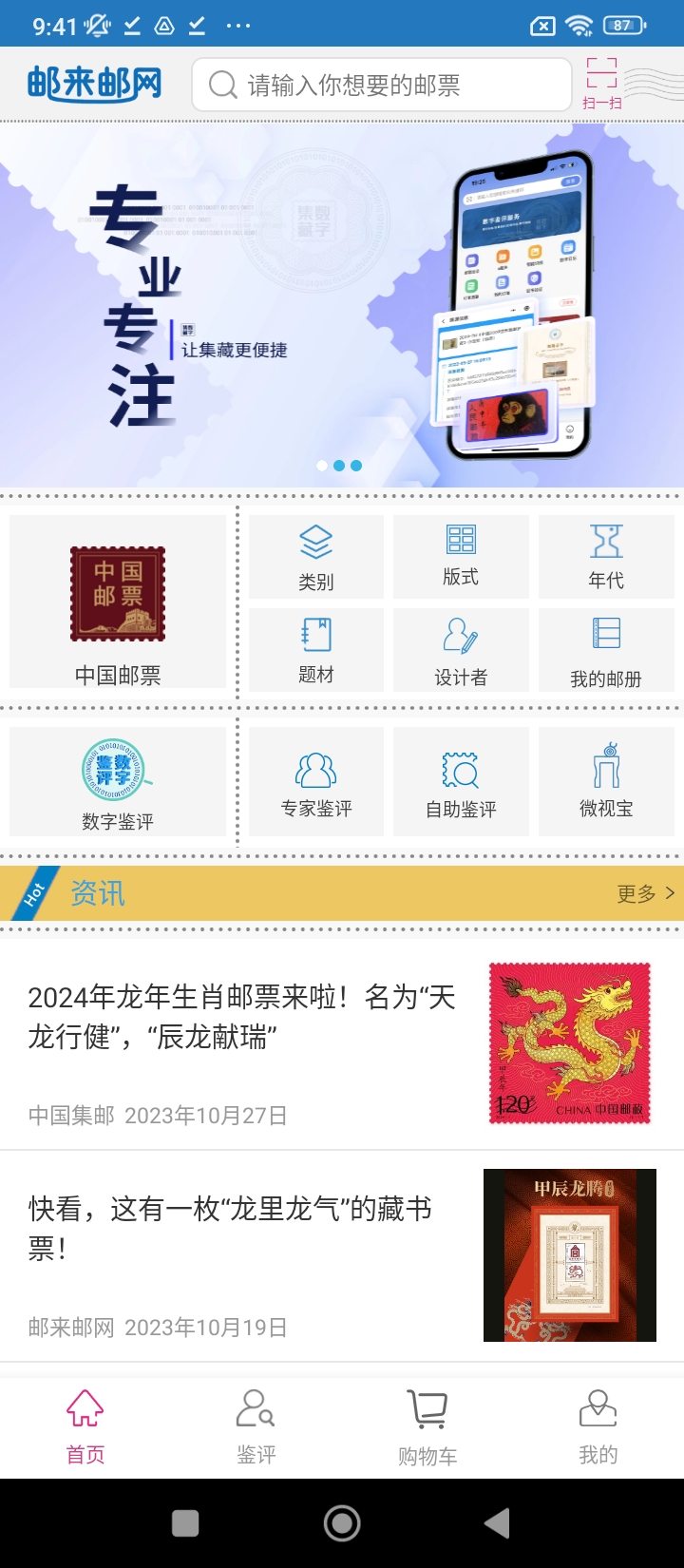 最新邮来邮网网站_正版邮来邮网最新v4.3.5