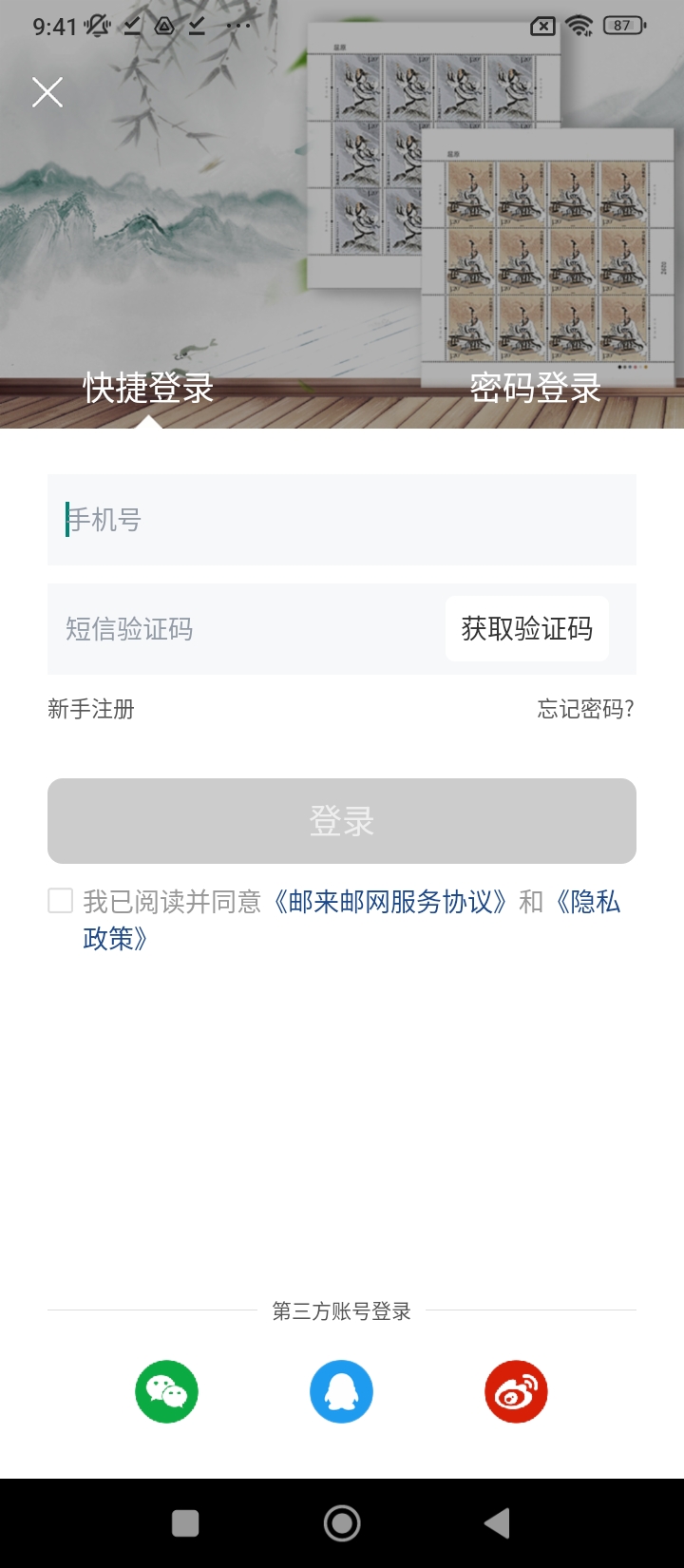 最新邮来邮网网站_正版邮来邮网最新v4.3.5