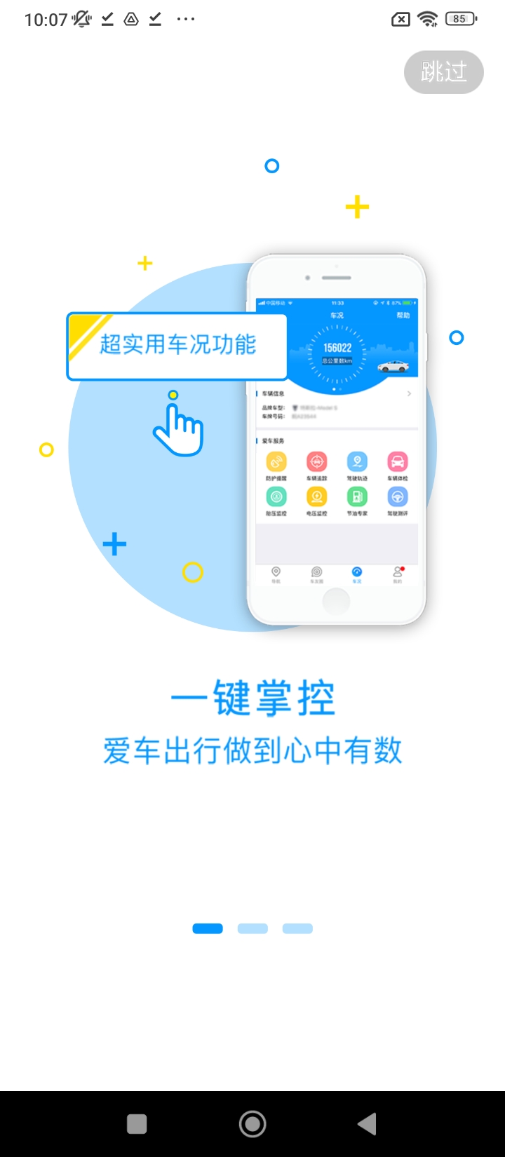 萌驾应用安卓版下载_下载2024萌驾v2.9.6