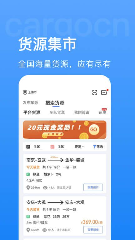 货运中国正版下载_货运中国正版app下载安卓v3.3.4