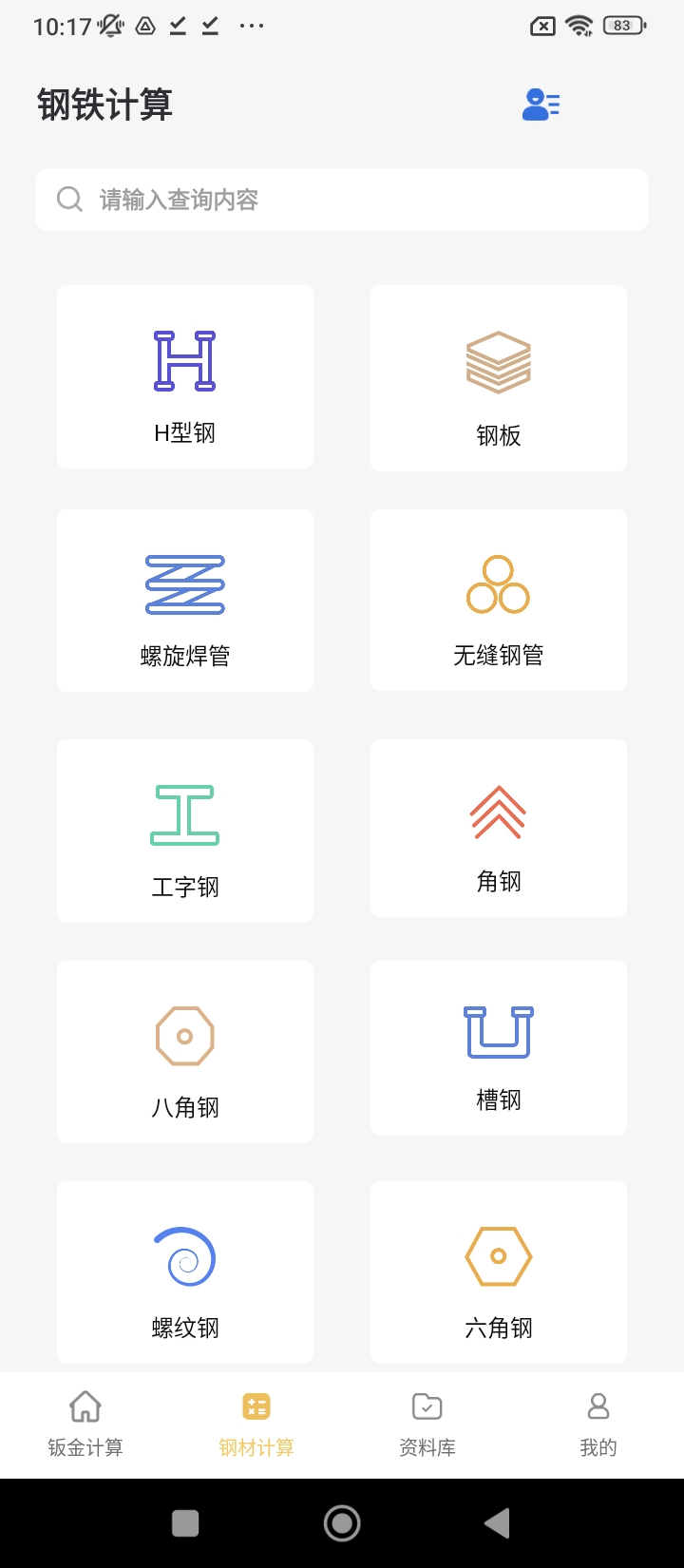 手机五金易批_手机五金易批下载v1.1