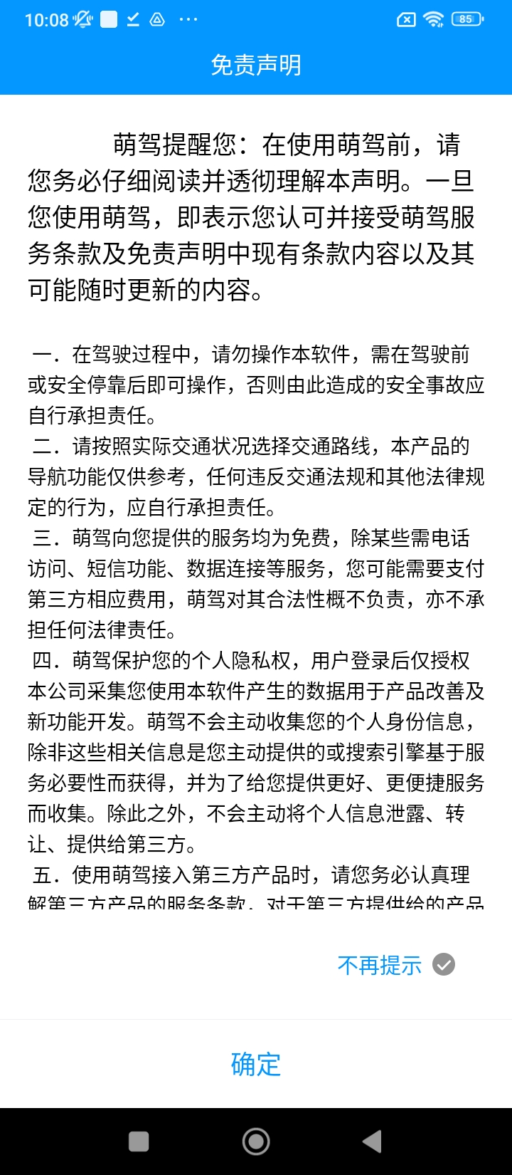 萌驾应用安卓版下载_下载2024萌驾v2.9.6