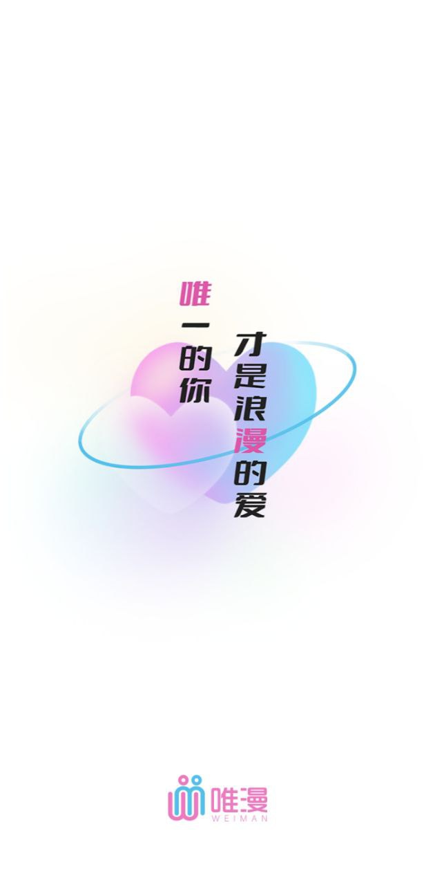 唯漫安卓软件免费版_唯漫纯净版免费下载v1.1.4