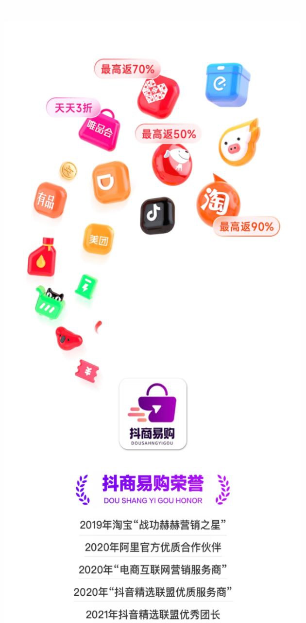 抖商易购平台_抖商易购apk下载v0.0.67