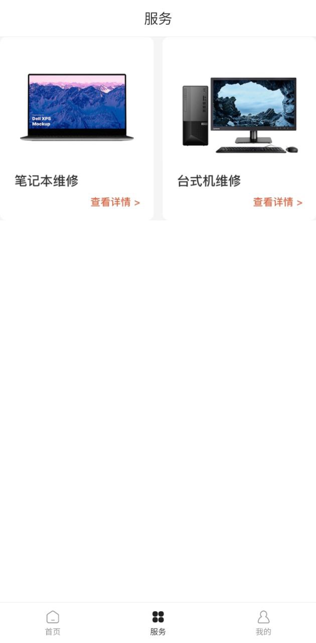 免费注册极客修电脑维修_免费注册极客修电脑维修appv1.0.1