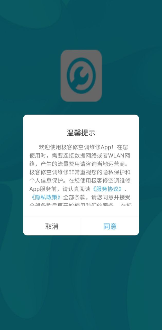 极客修空调维修安全版软件免费下载_极客修空调维修安全版软件最新下载安装v1.0.0
