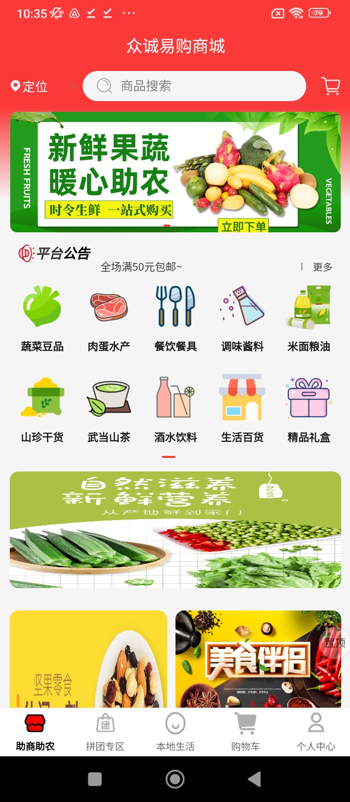 众诚易购手机免费下载_下载众诚易购2024最新appv1.1.3
